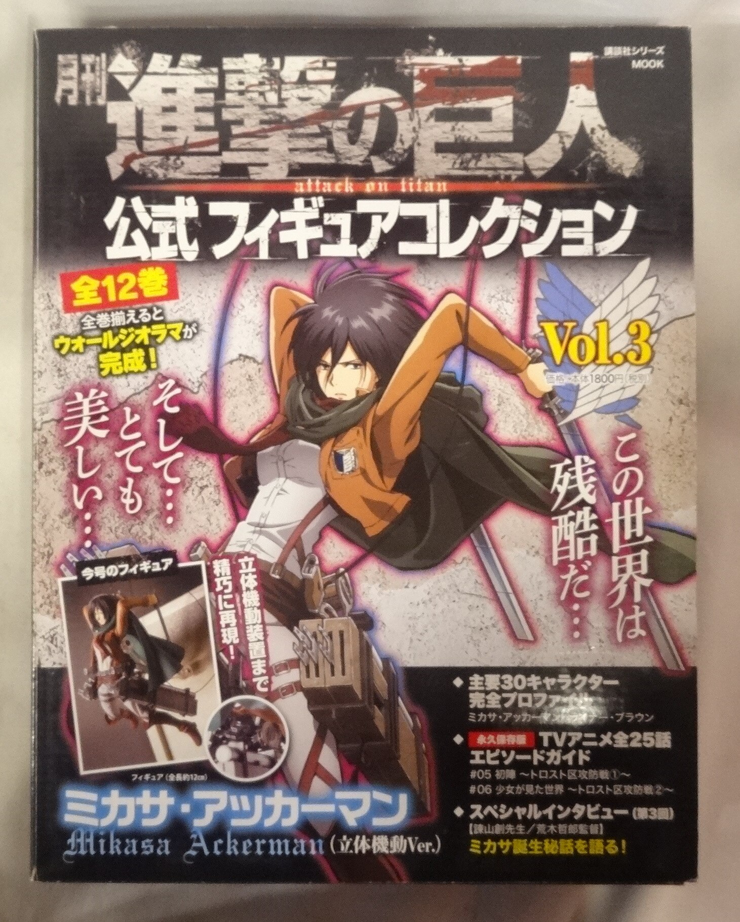 月刊 進撃の巨人 公式フィギュアコレクション Vol.12 超大型巨人