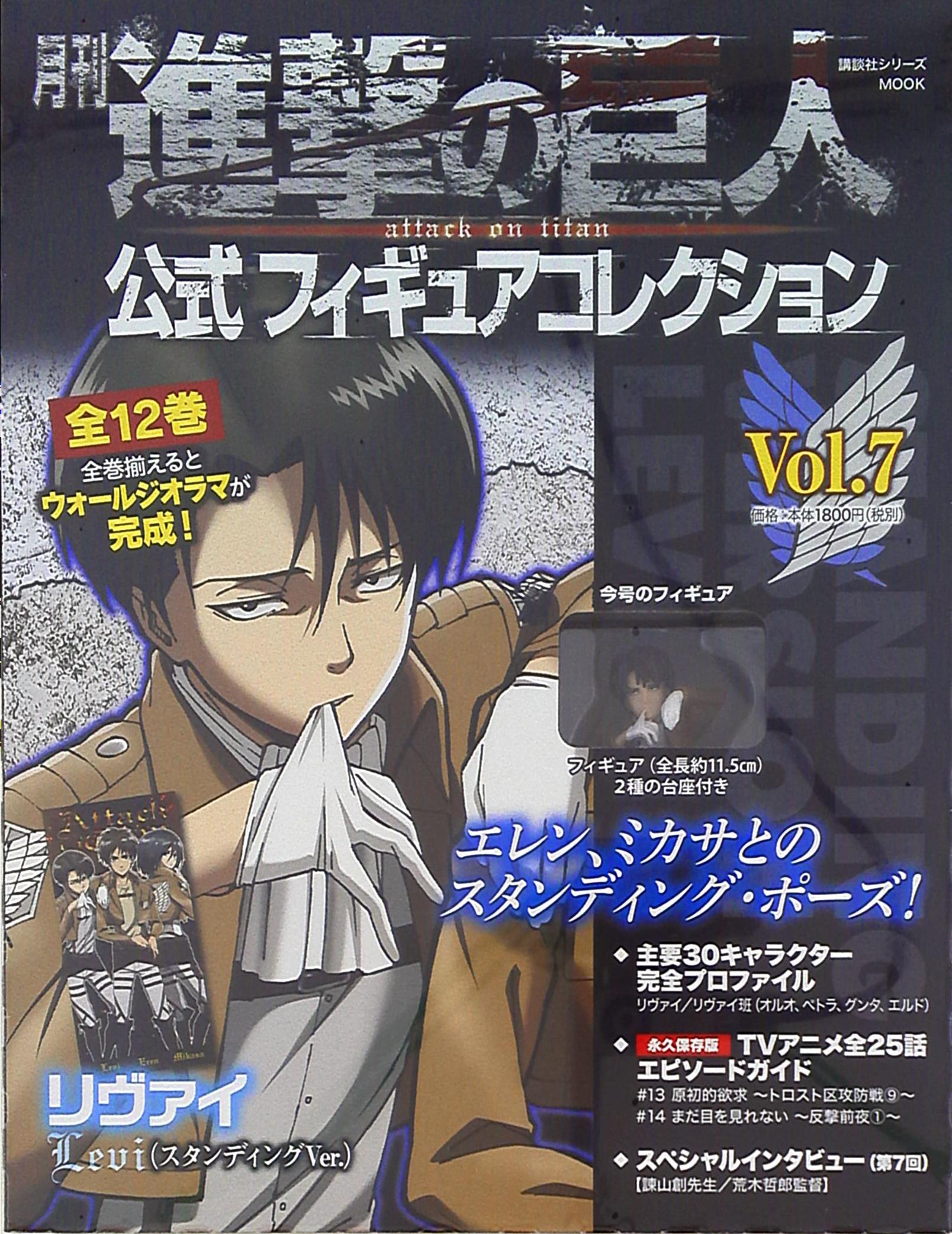 講談社 月刊進撃の巨人 公式フィギュアコレクション リヴァイ 