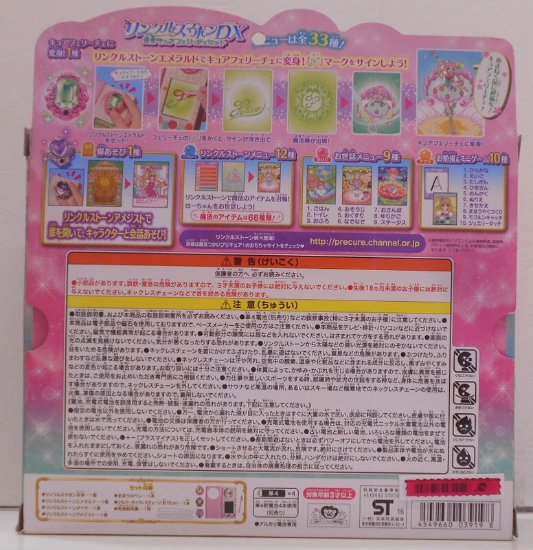 人気大割引 中古 未使用 未開封品 魔法つかいプリキュア リンクルスマホンdx 変身キュアフェリーチェセット その他 Slcp Lk