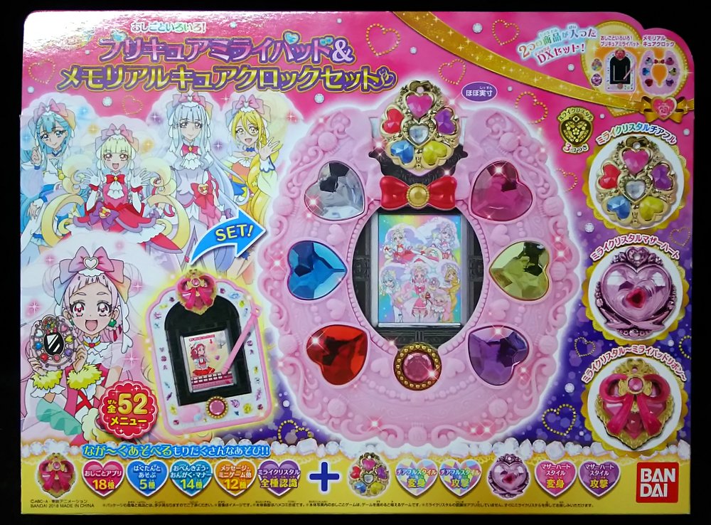 バンダイ HUGっと!プリキュア プリキュアミライパッド＆メモリアル