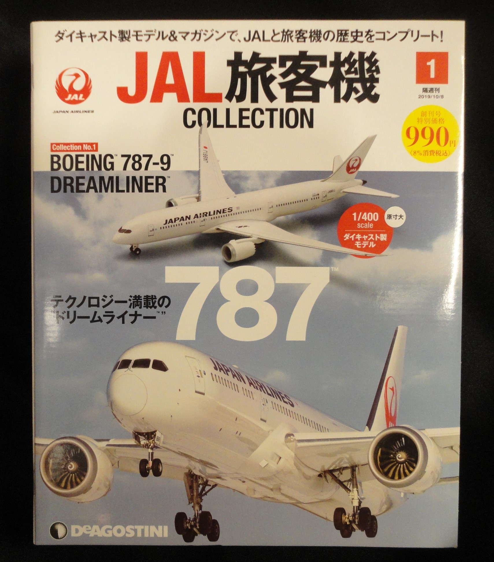 デアゴスティーニ JAL