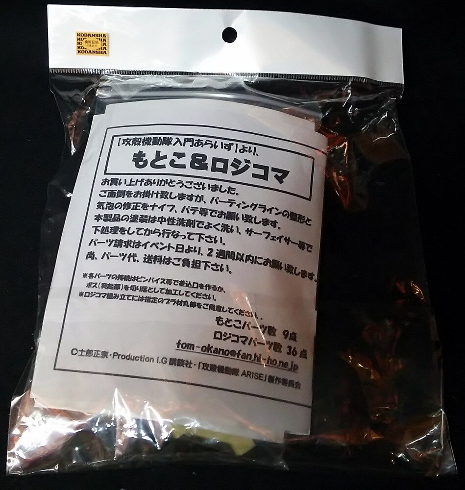 アトムハイグレード 攻殻機動隊arise もとこ ロジコマ 攻殻機動隊入門あらいず キャスト まんだらけ Mandarake