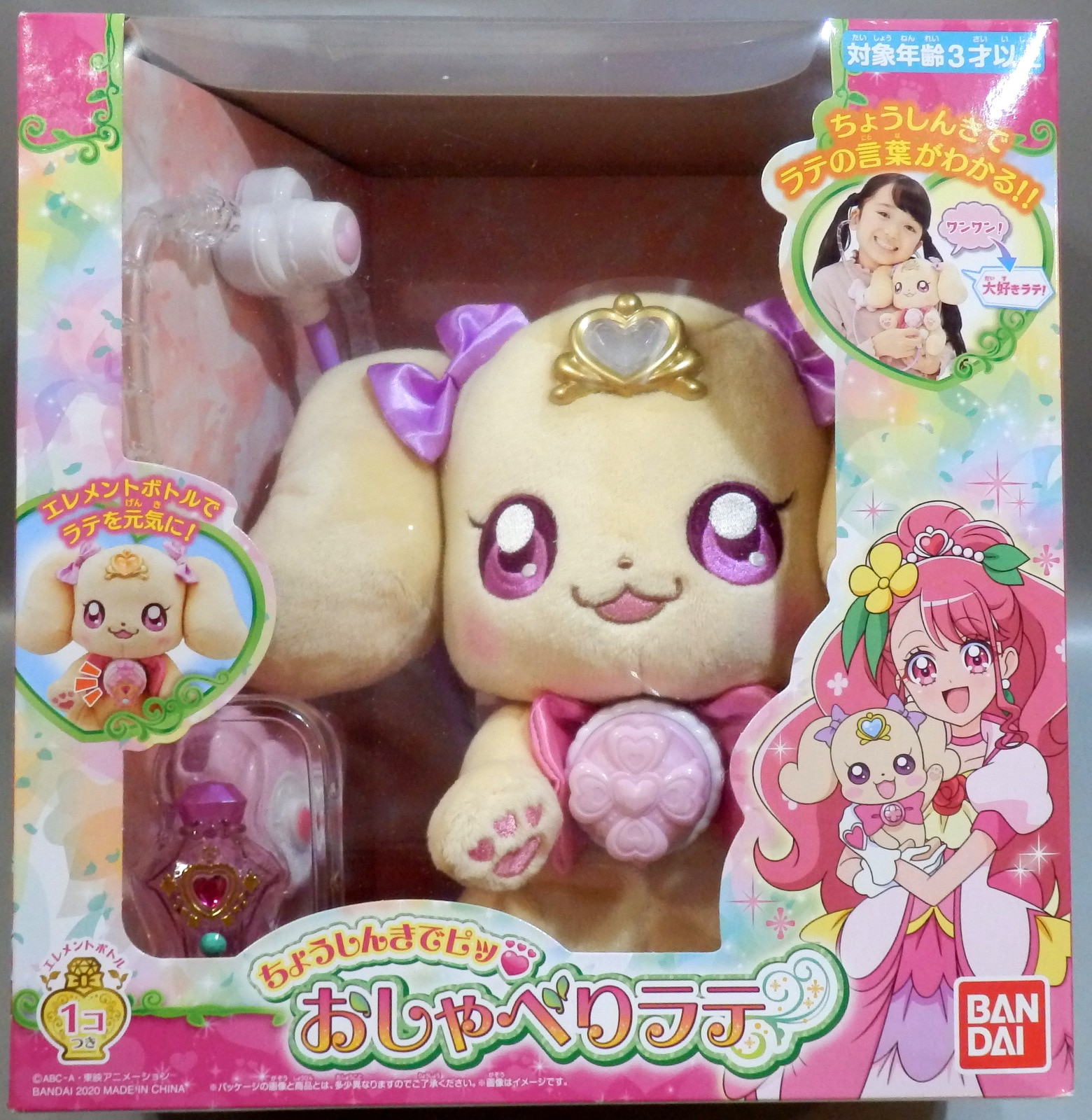 BANDAI ヒーリングっど プリキュア ちょうしんきでピッ おしゃべりラテ