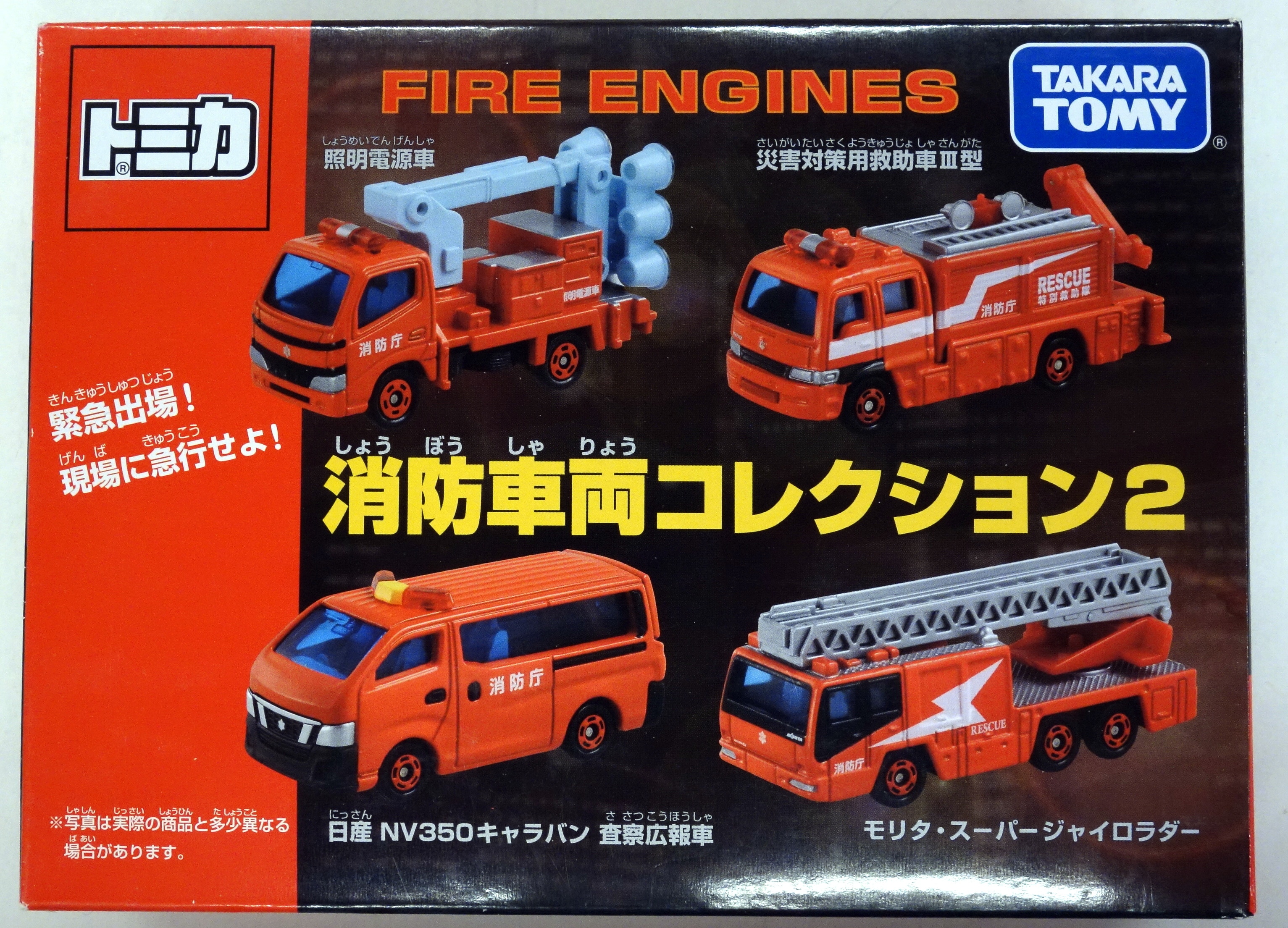 タカラトミー ギフトセット トミカ 消防車両コレクション2 St16 まんだらけ Mandarake