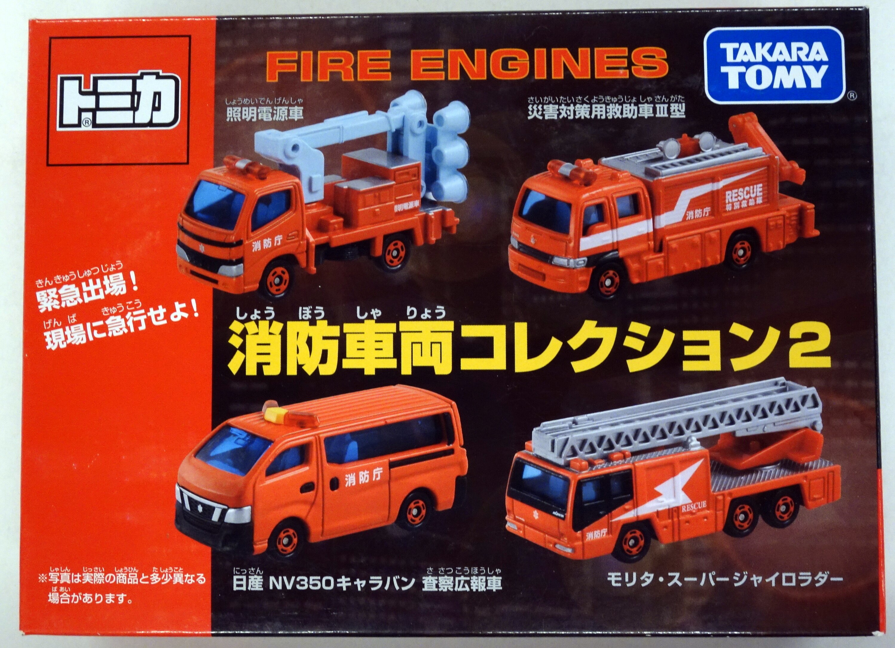 タカラトミー ギフトセット トミカ 消防車両コレクション2 St16 まんだらけ Mandarake