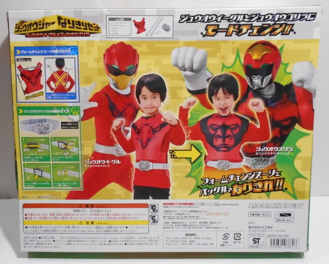 動物戦隊ジュウオウジャー ジュウオウジャーなりきりセット ジュウオウイーグルamp ジュウオウゴリラ 最大79 オフ