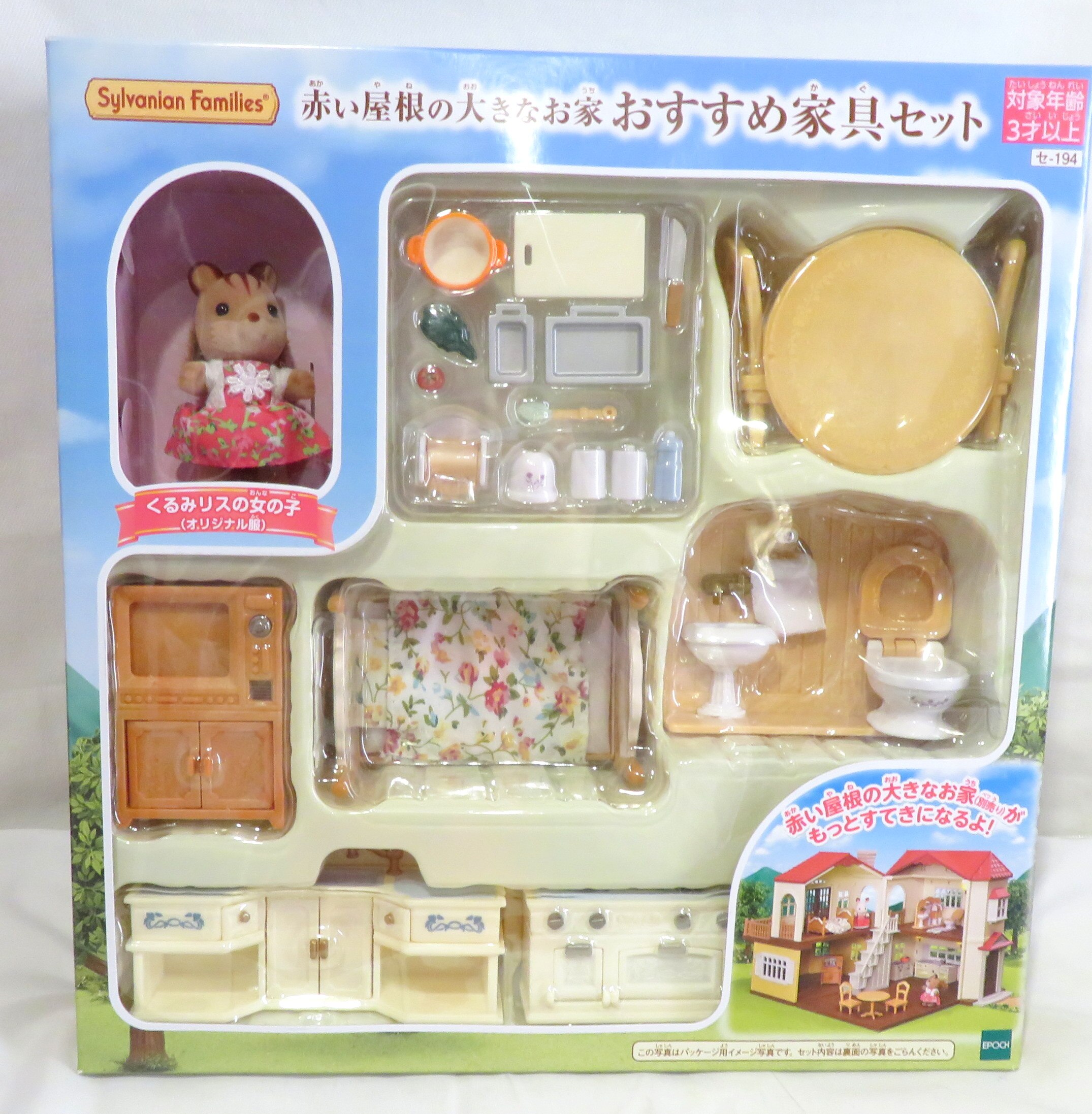 エポック社 シルバニアファミリー 赤い屋根の大きなお家 おすすめ家具セット まんだらけ Mandarake