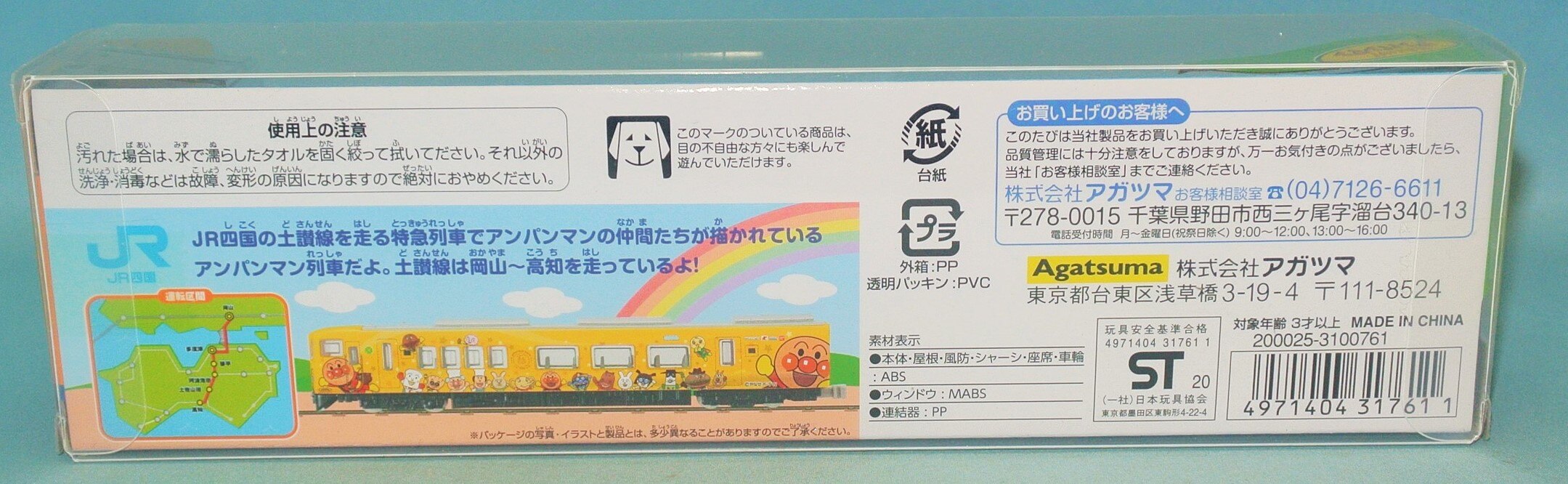 Agatsuma Diapet Railway Dosan Line Yellow Anpanman Train Dk 713 Mandarake Online Shop