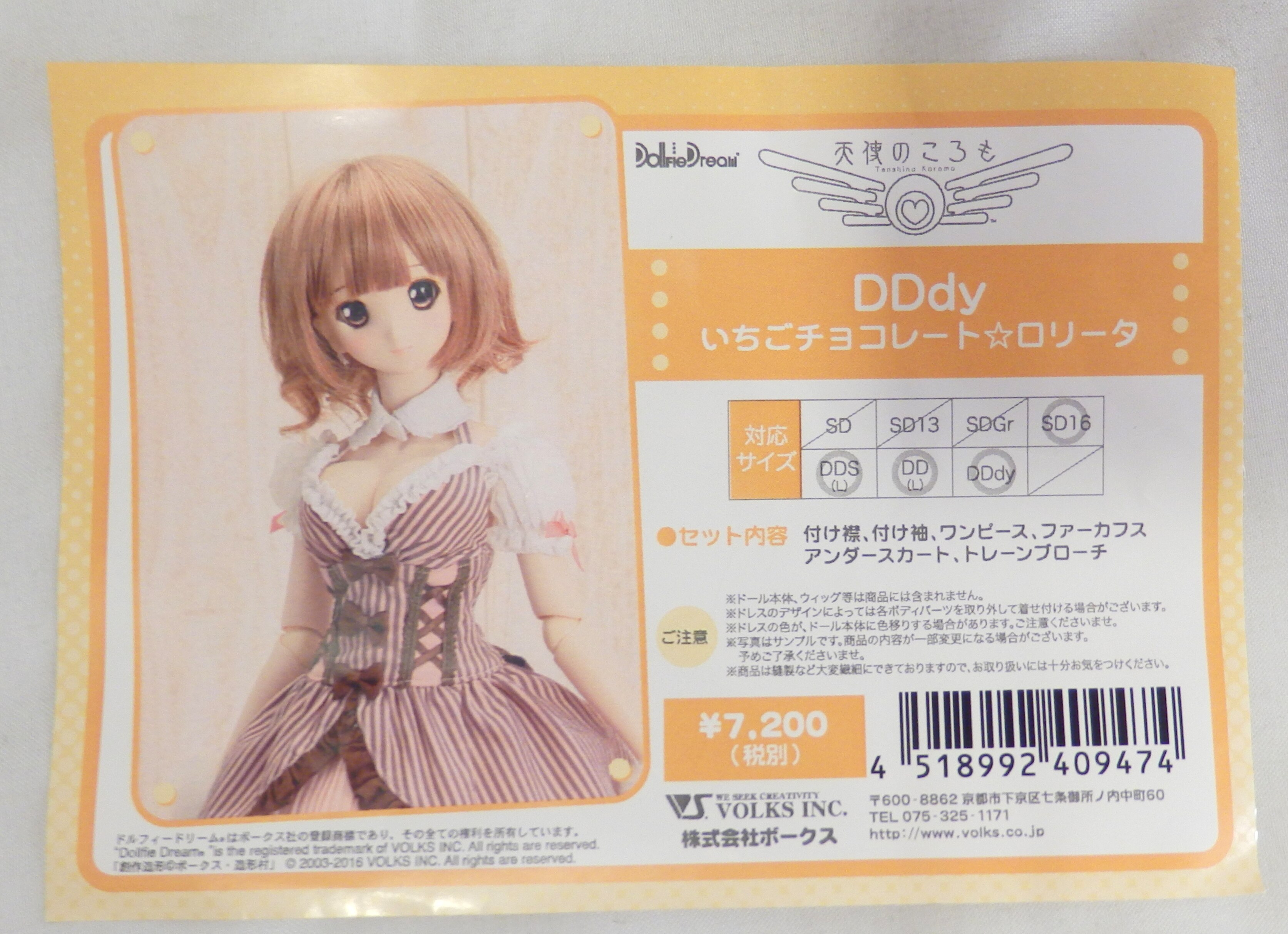 ボークス DDdy DDS DD SD16 いちごチョコレート☆ロリータ-