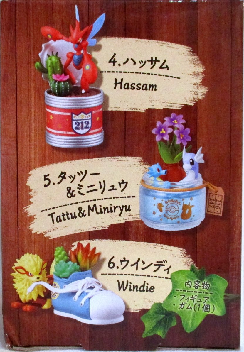 リーメント ポケットモンスター Pocket Botanical 全6種 まんだらけ Mandarake