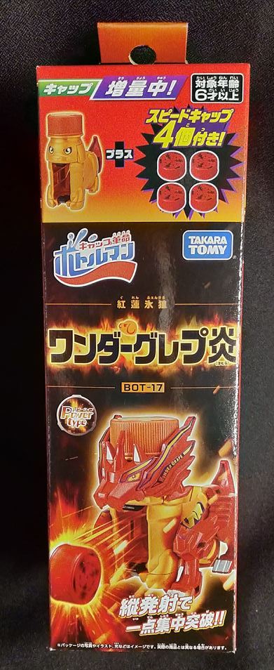 ボトルマン BOT-17 ワンダーグレープ炎