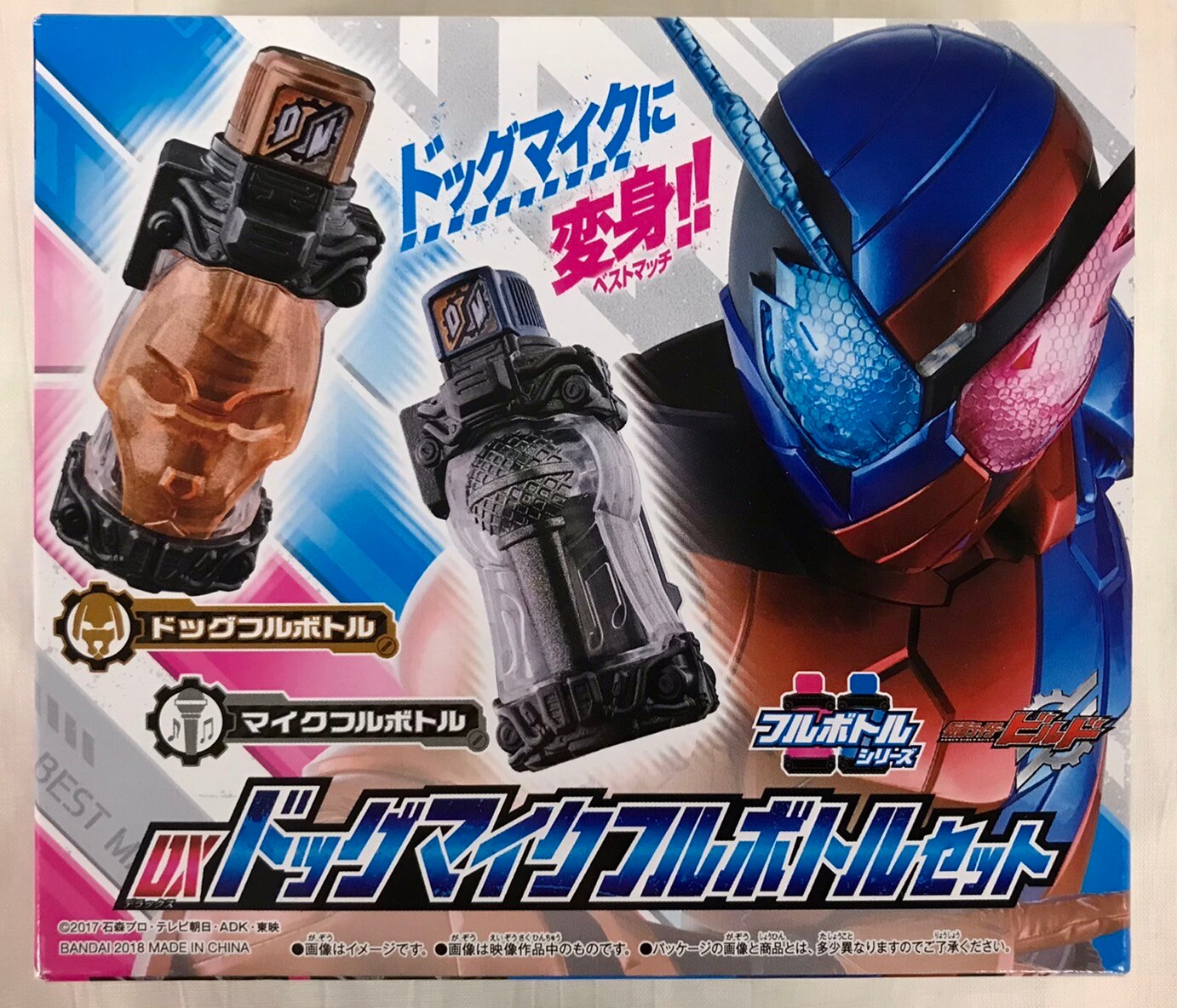 仮面ライダービルド DX ドッグマイクフルボトル - 特撮