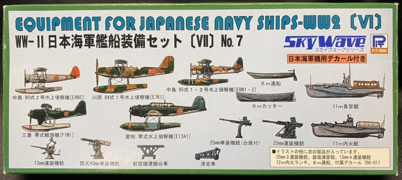 ピットロード 1/700スカイウェーブ WW II 日本海軍艦船 装備セット VII E12 | まんだらけ Mandarake