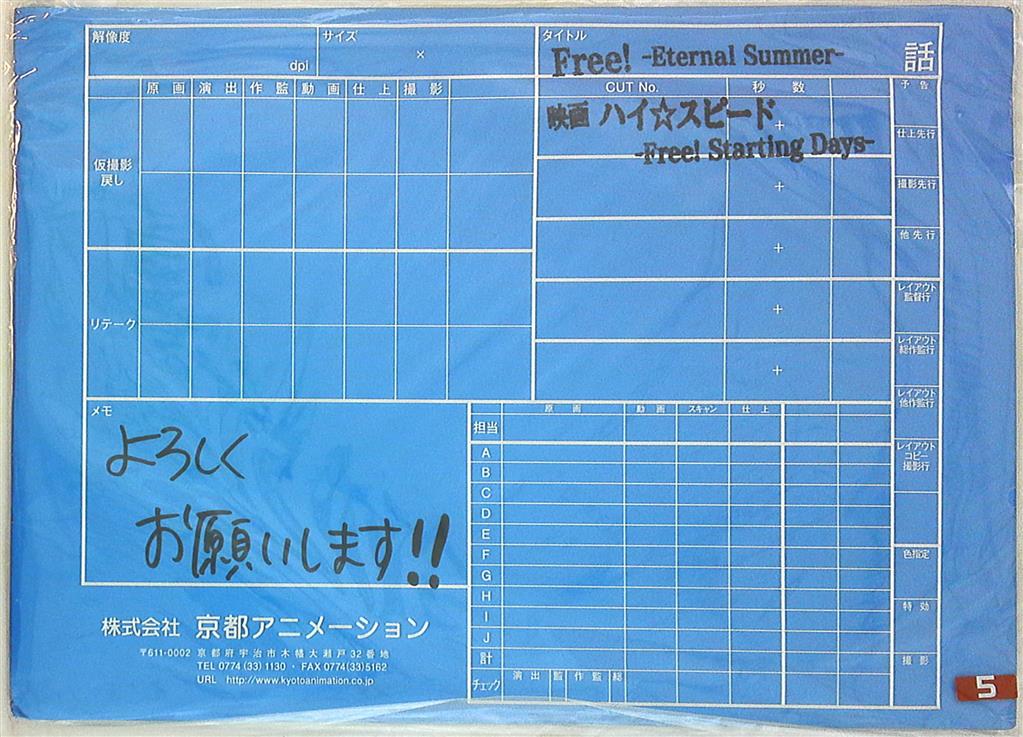 京都アニメーション PICTORIAL RECORDS(原画集) Free!Eternal Summer ...
