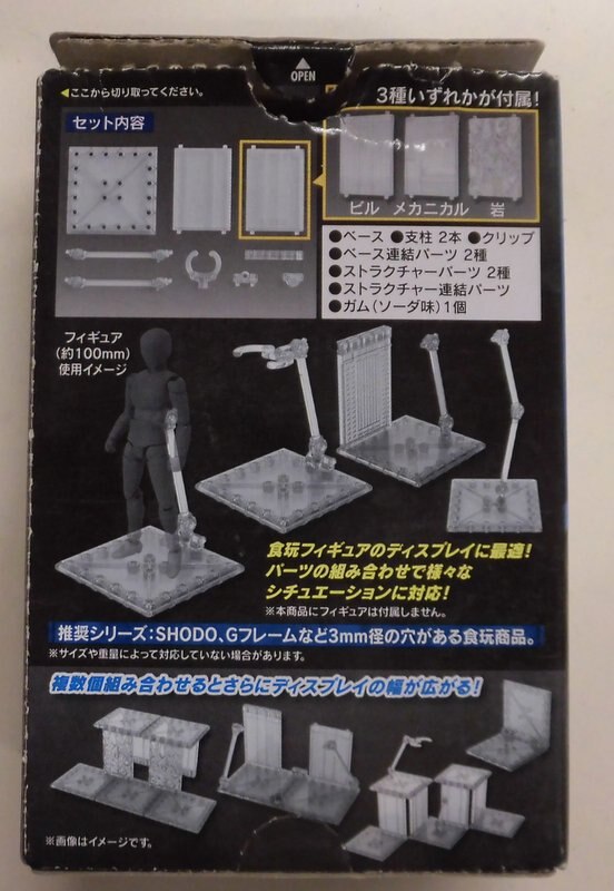 3個セット 食玩ベース （岩バージョン）gフレーム shodo - 模型製作用品