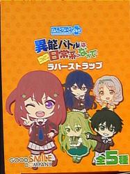 A rubber strap vol1/exceptionally talented battle 