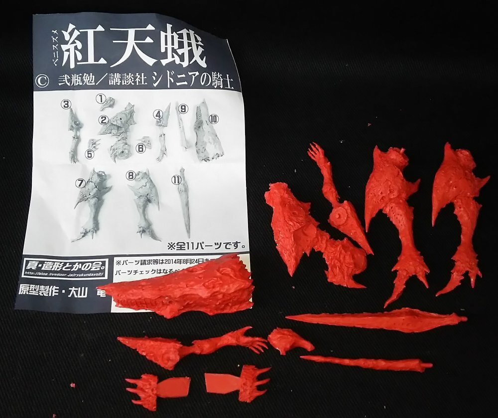 真造形とかの会 シドニアの騎士 紅天蛾 まんだらけ Mandarake