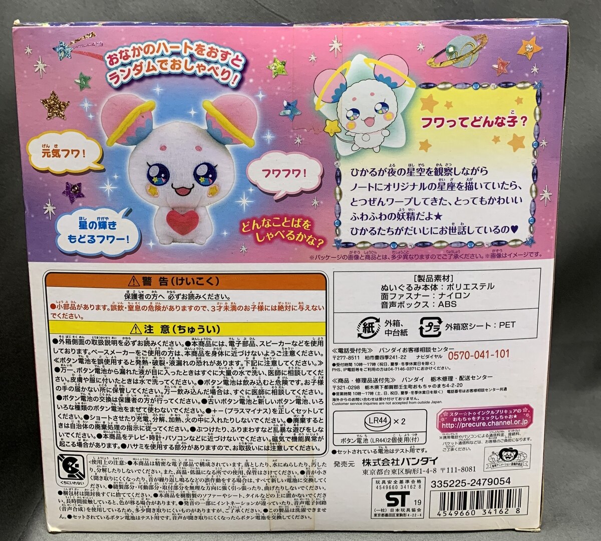 バンダイ スター トゥインクルプリキュア おしゃべりフワ まんだらけ Mandarake バンダイ スター トゥインクルプリキュア おしゃべりフワ まんだらけ Mandarake