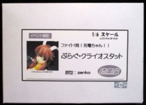 1/6スケールレジンキャストキット ぷらぐ・グライオスタット