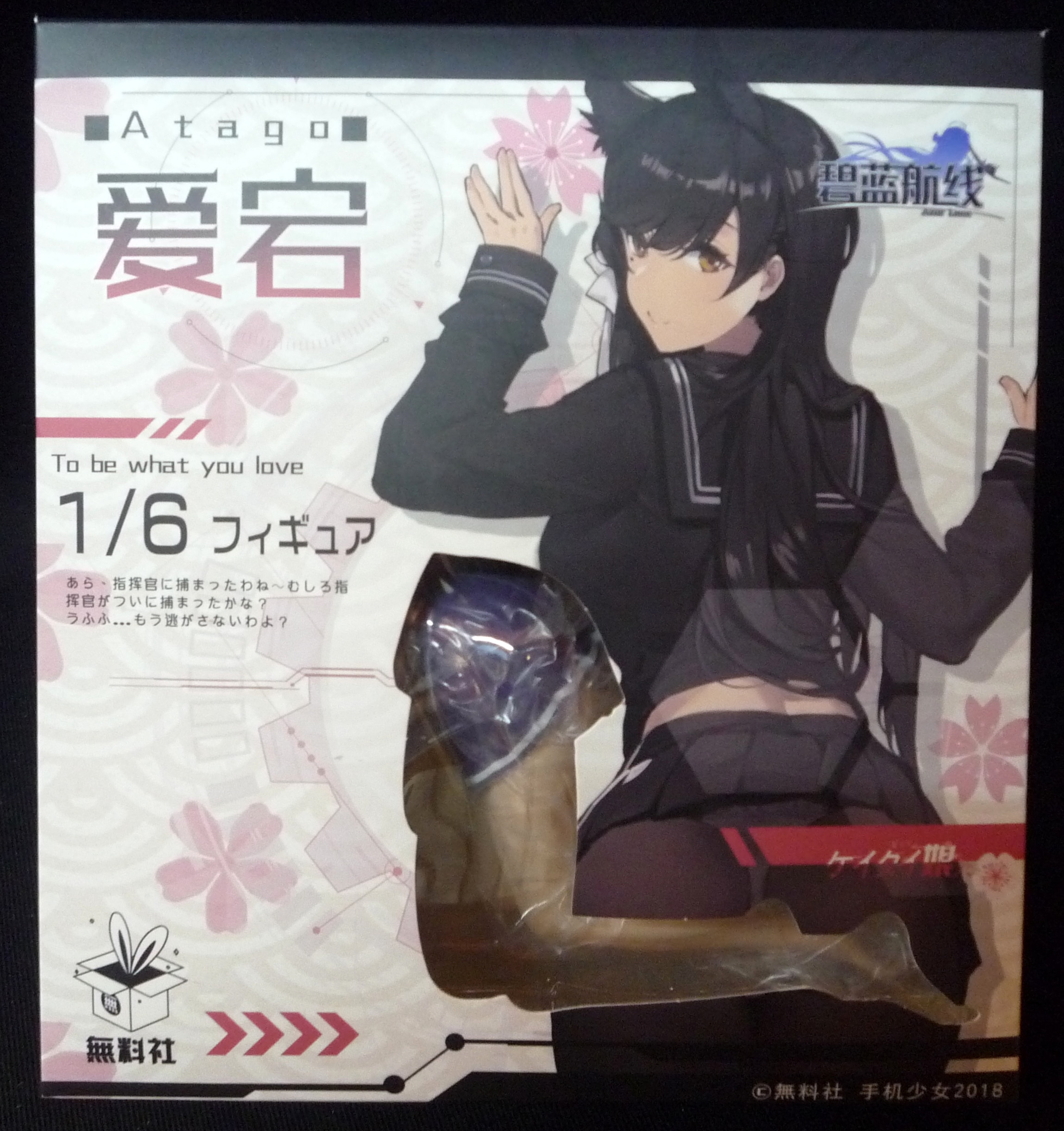 無料社 ケイタイ娘 アズールレーン 愛宕 まんだらけ Mandarake