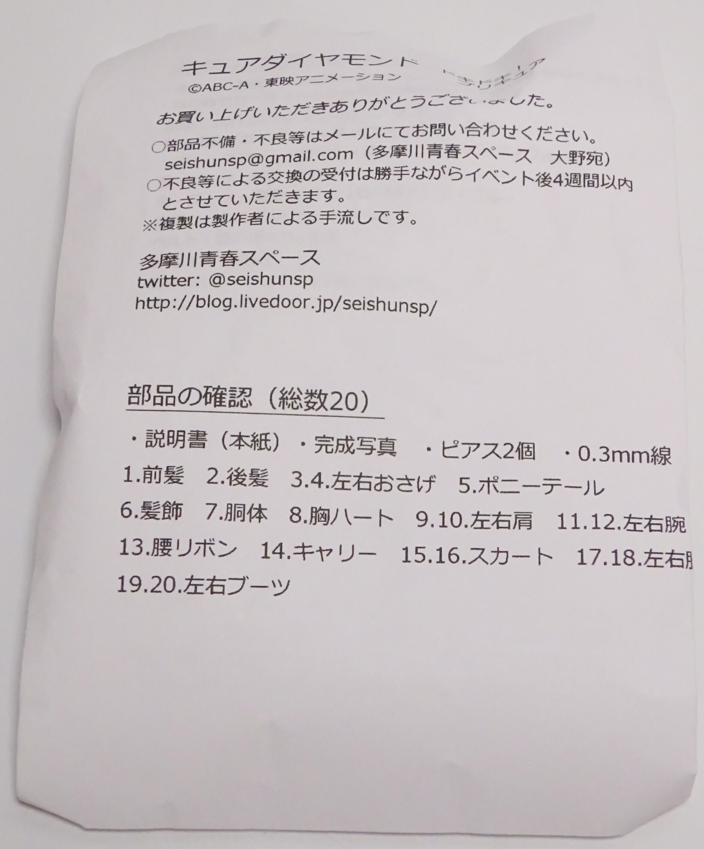 多摩川青春スペース ドキドキ プリキュア レジンキャストキット キュアダイヤモンド まんだらけ Mandarake