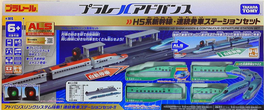 Plarail Advance H5 Shinkansen-continuous Departure Station Set Takara TOMY for sale online 