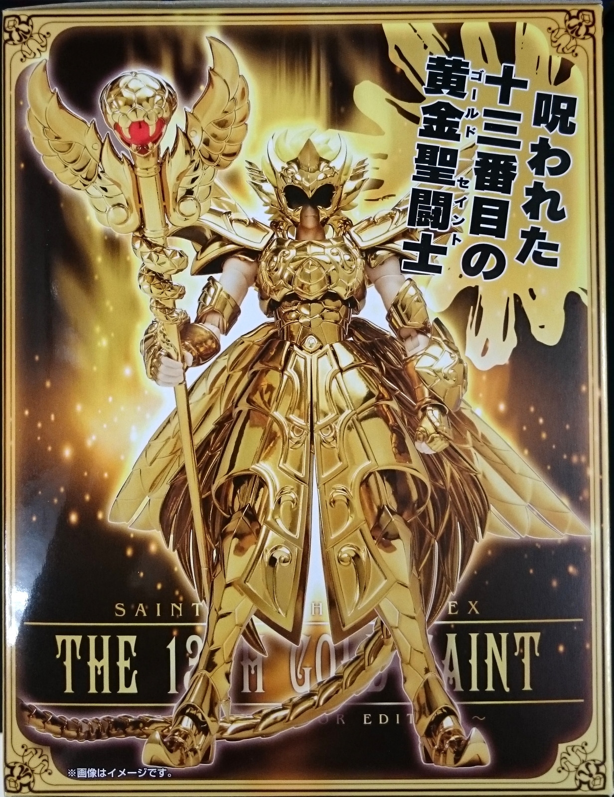 Mandarake バンダイ 聖闘士聖衣神話ex 聖闘士星矢 Next Dimension 冥王神話 十三番目の黄金聖闘士 オリジナルカラーエディション The 13th Gold Saint Original Color Edition