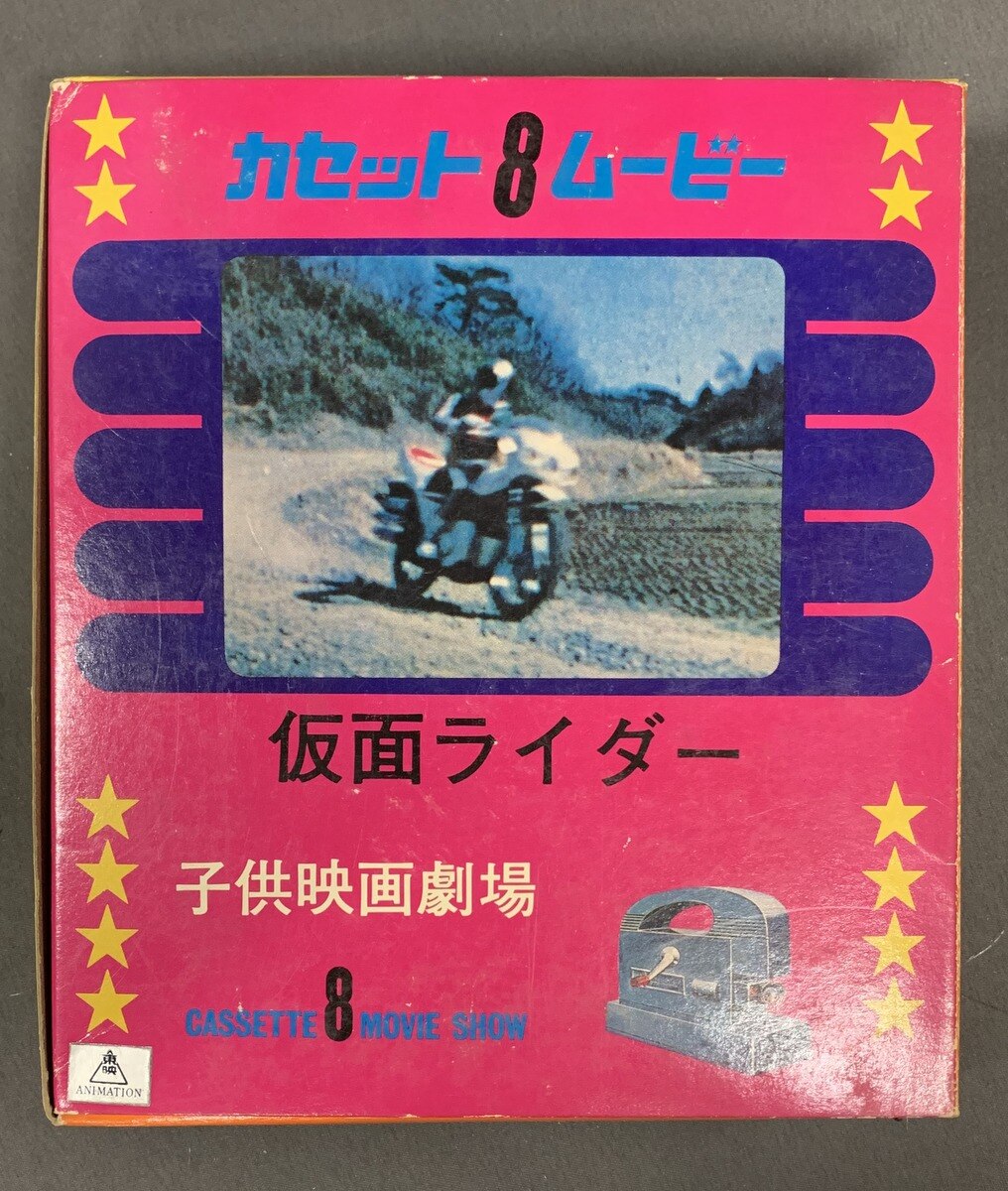 野村トーイ カセット8ムービー 仮面ライダー 子供映画劇場 6