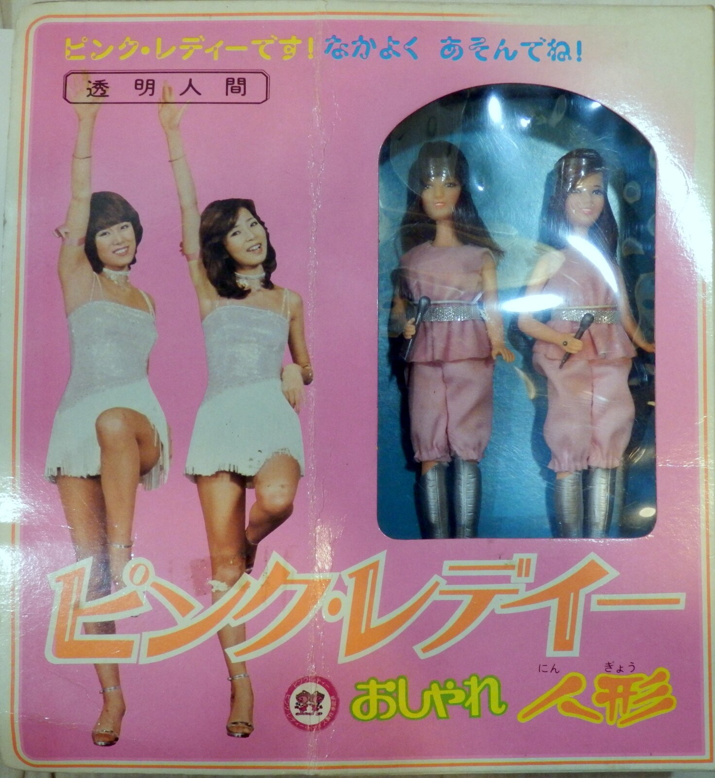 アサヒ玩具 ピンクレディーおしゃれ人形 約15cm 透明人間