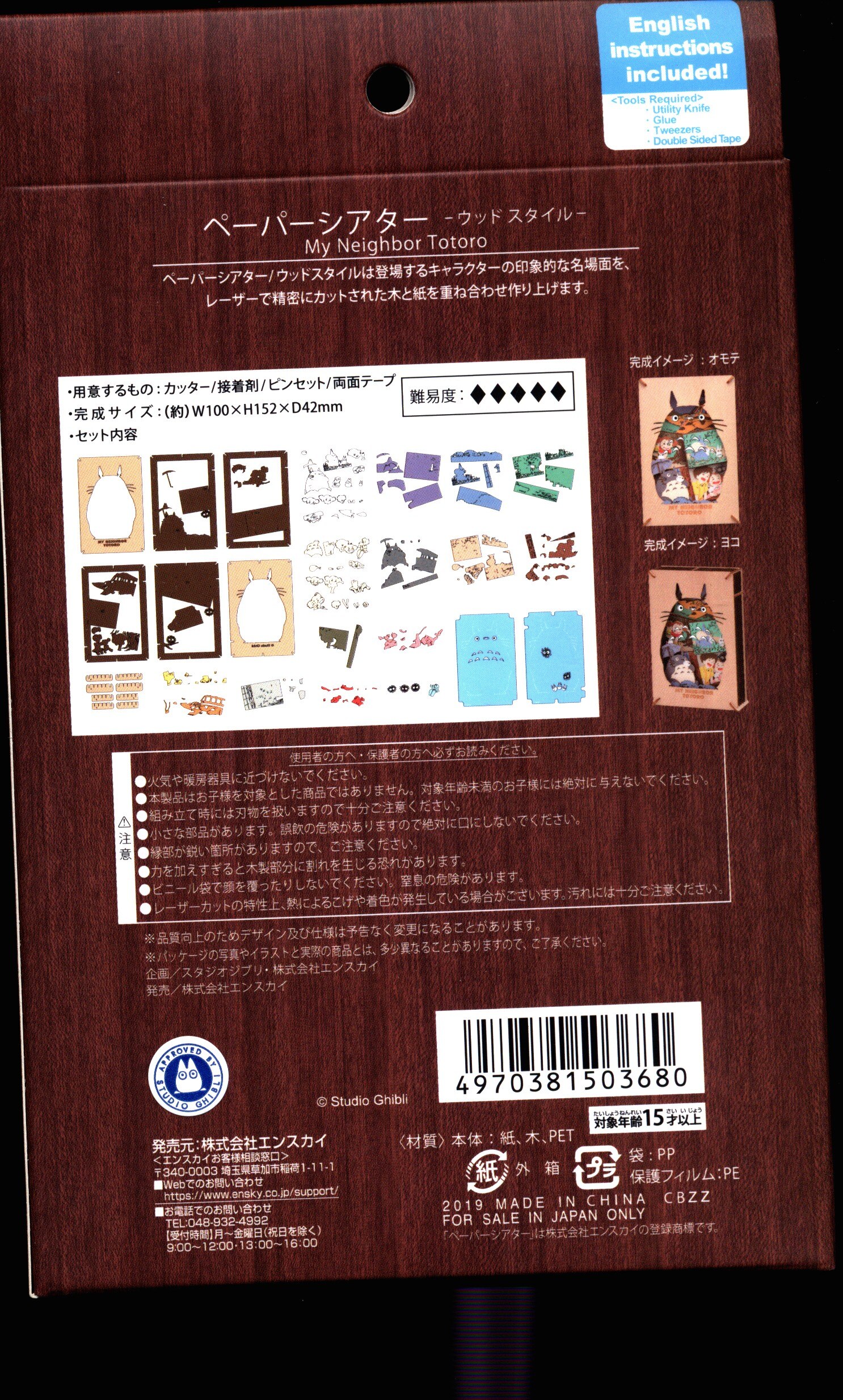 Ensky Paper Theater - Wood style - My Neighbor Totoro PT-WL12