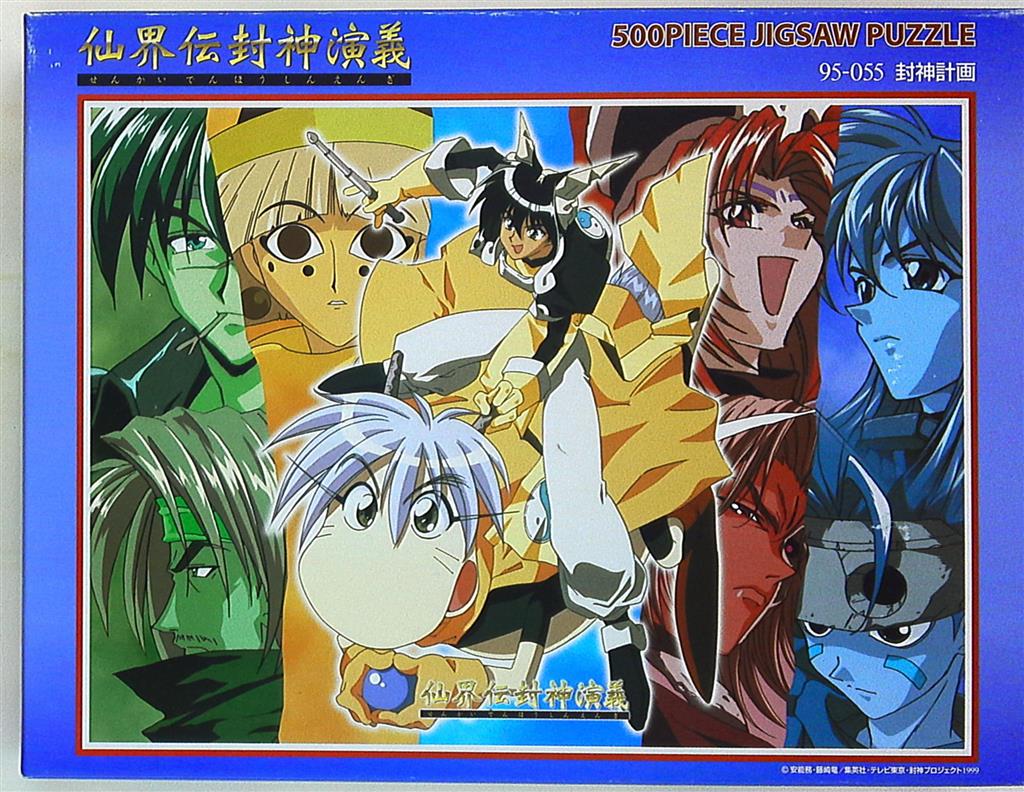 封神演義外伝～仙界導書～／藤崎竜 | 集英社 ― SHUEISHA ―