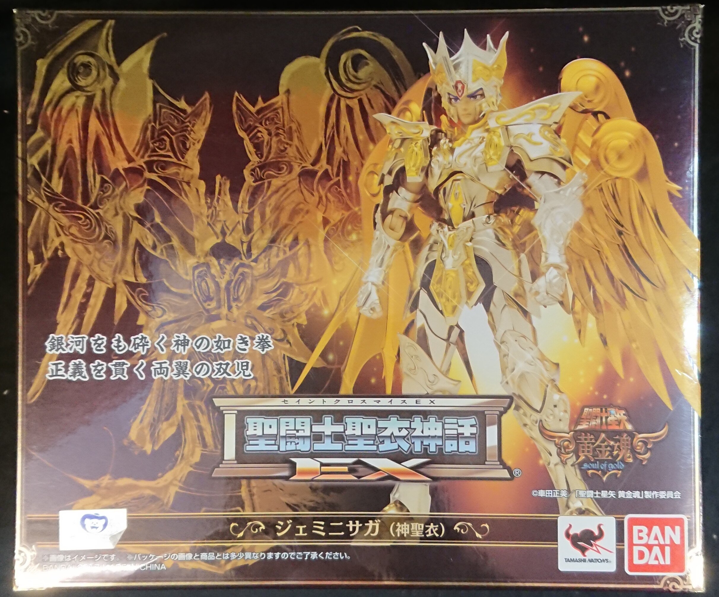 バンダイ 聖闘士星矢 黄金魂 Soul Of Gold 聖闘士聖衣神話ex 車田正美 神聖衣 ジェミニサガ 修正box無 Gemini Saga Without Correction Box まんだらけ Mandarake