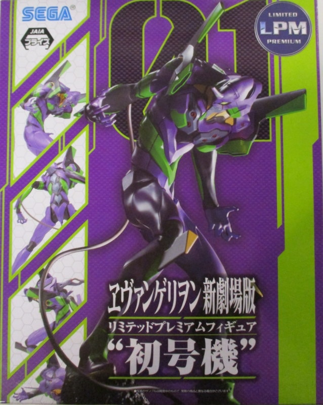セガ Lpm リミテッドプレミアムフィギュア 初号機 まんだらけ Mandarake