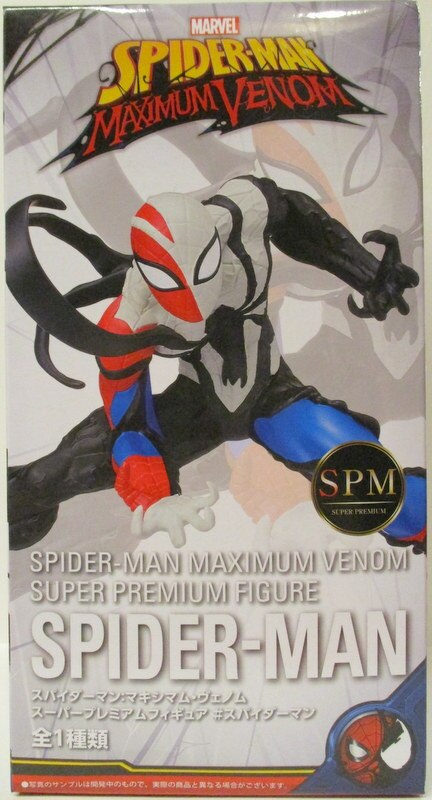 ヴェノム スーパープレミアムフィギュア スパイダーマン