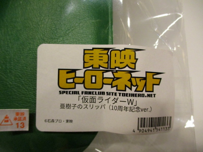 東映ヒーローネット 仮面ライダーW 亜樹子のスリッパ (10周年記念ver