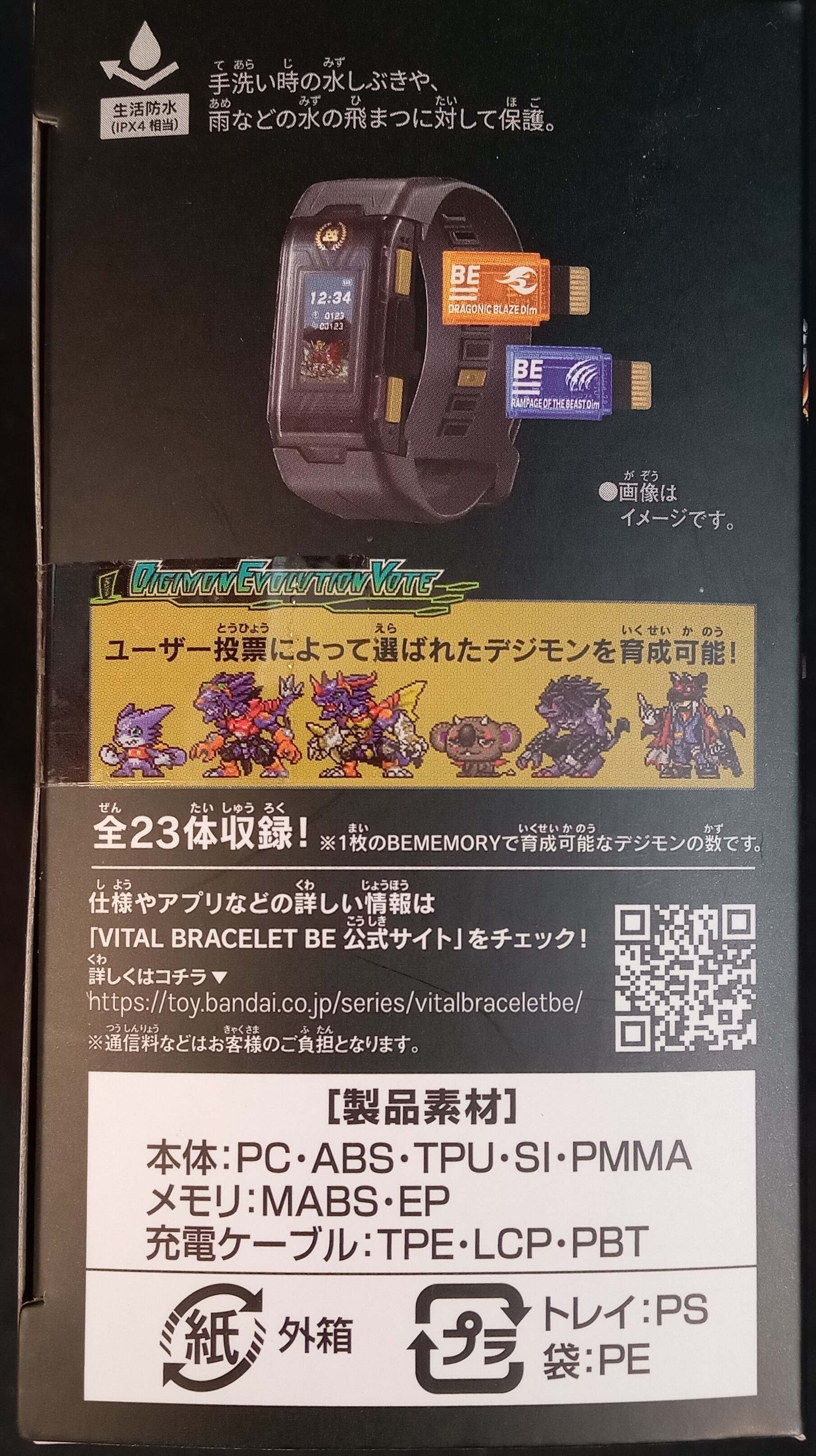 BANDAI VITAL BRACELET BE デジタルモンスター SPECIAL SELECTION SET