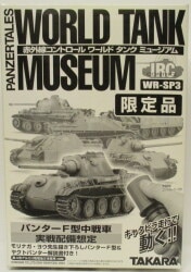 まんだらけ通販 | WORLD TANK MUSEUM