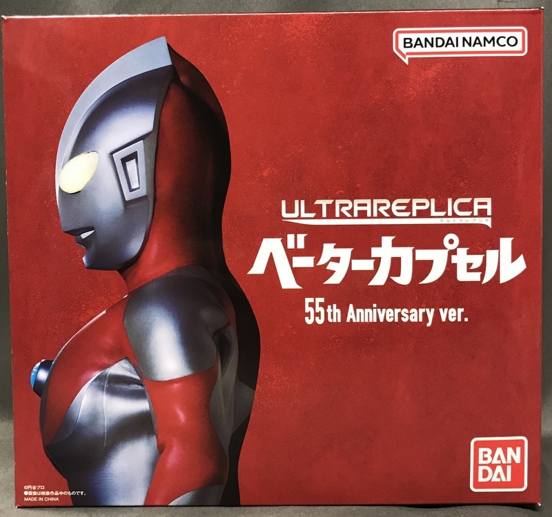 未開封☆ウルトラレプリカ ベーターカプセル 55th anniversary