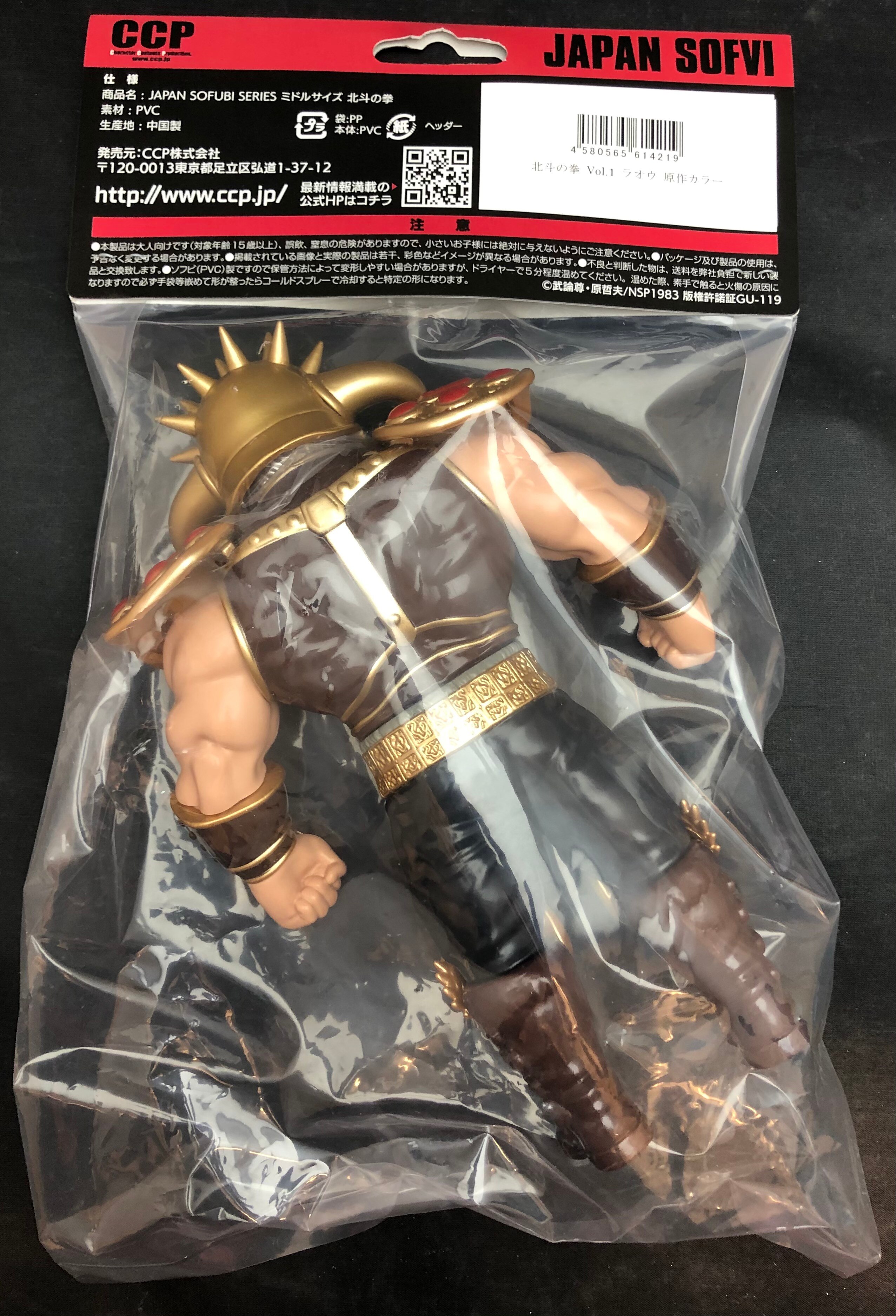 Ccp Japan Sofubi Series ミドルサイズ 北斗の拳 ラオウ 原作カラー Vol 1 まんだらけ Mandarake