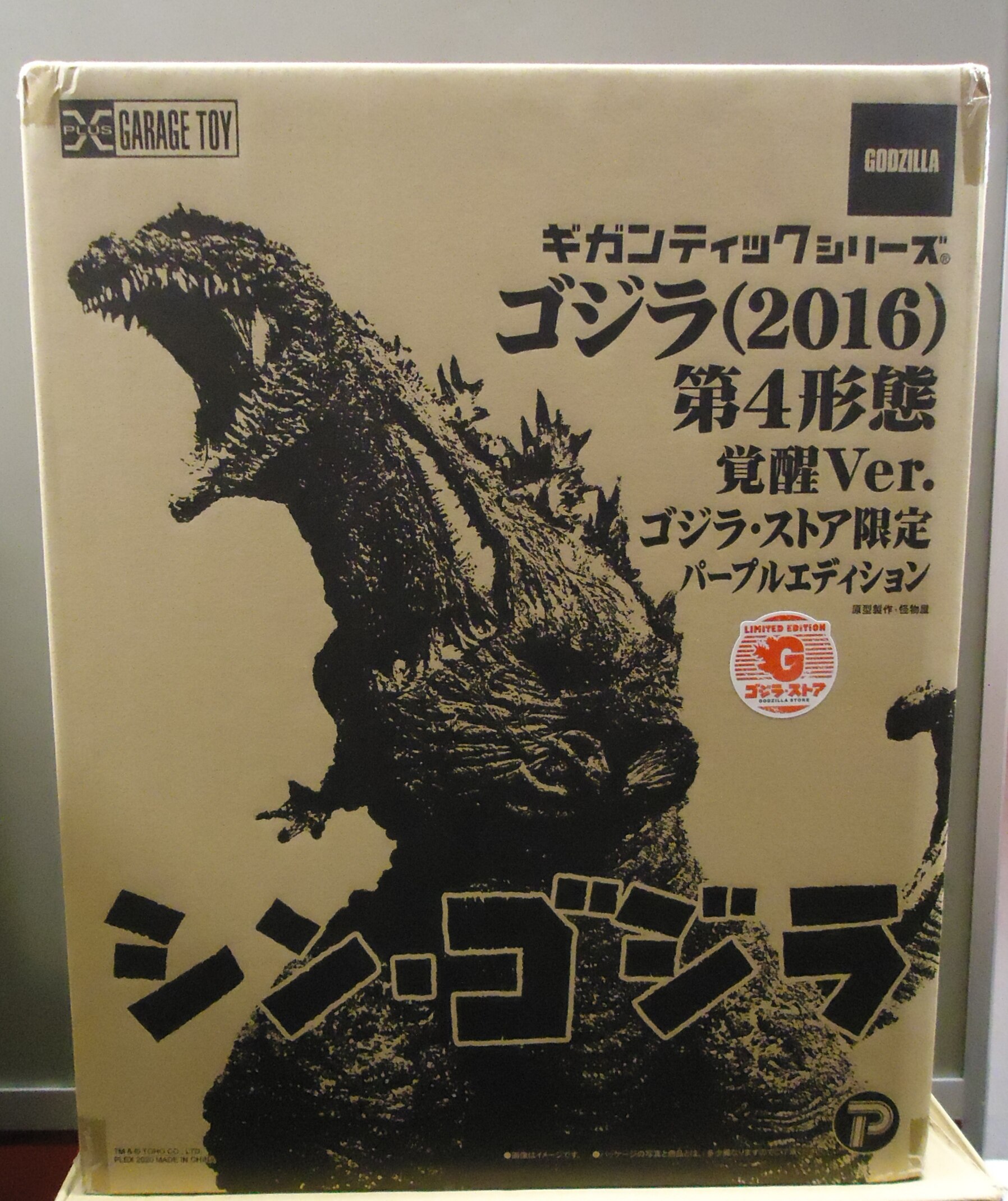 エクスプラス ギガンティックシリーズ ゴジラ 2016 第4形態 覚醒Ver. ゴジラ・ストア限定 パープルエディション | まんだらけ  Mandarake