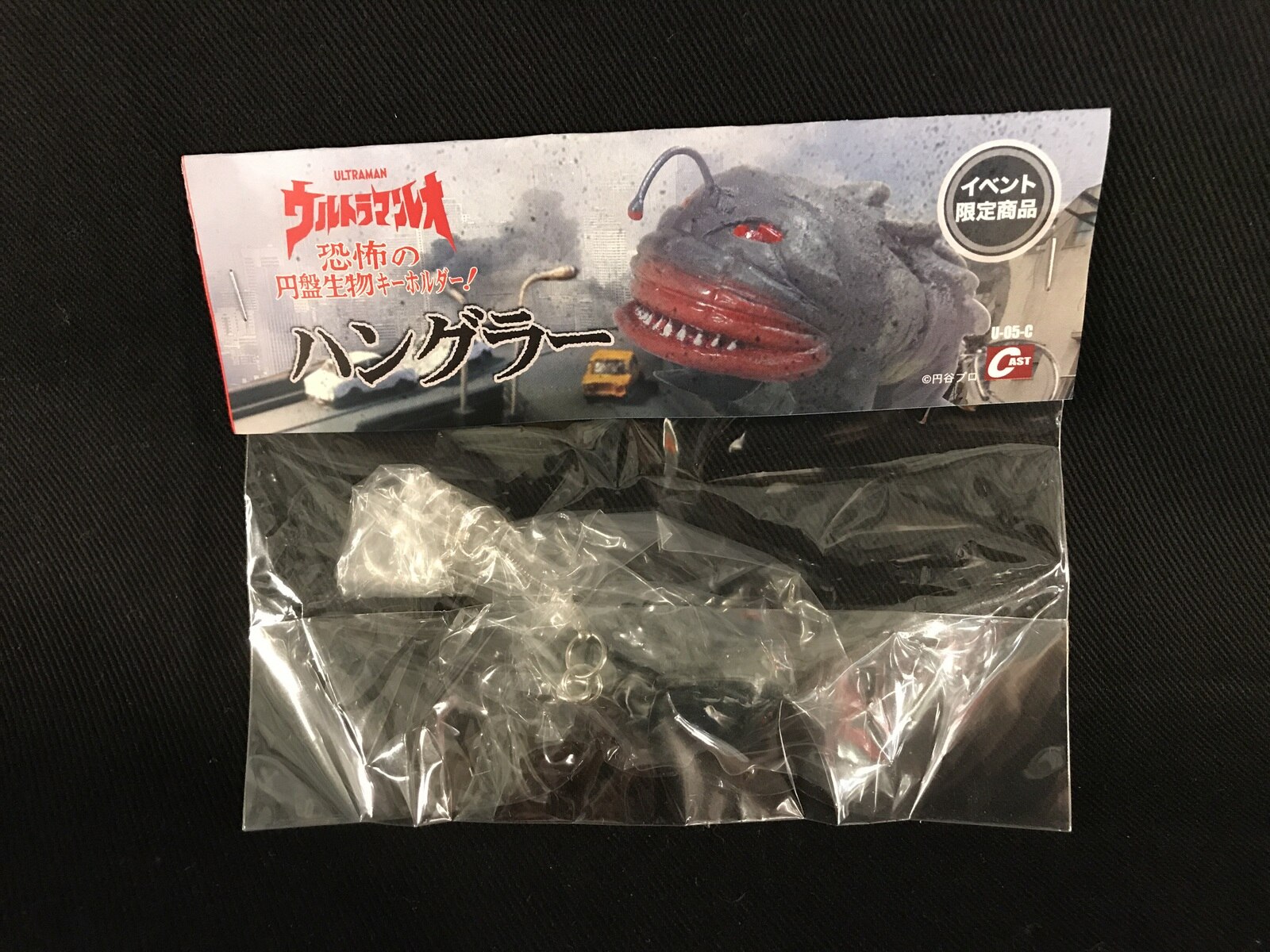 キャスト 恐怖の円盤生物キーホルダー ハングラー まんだらけ Mandarake
