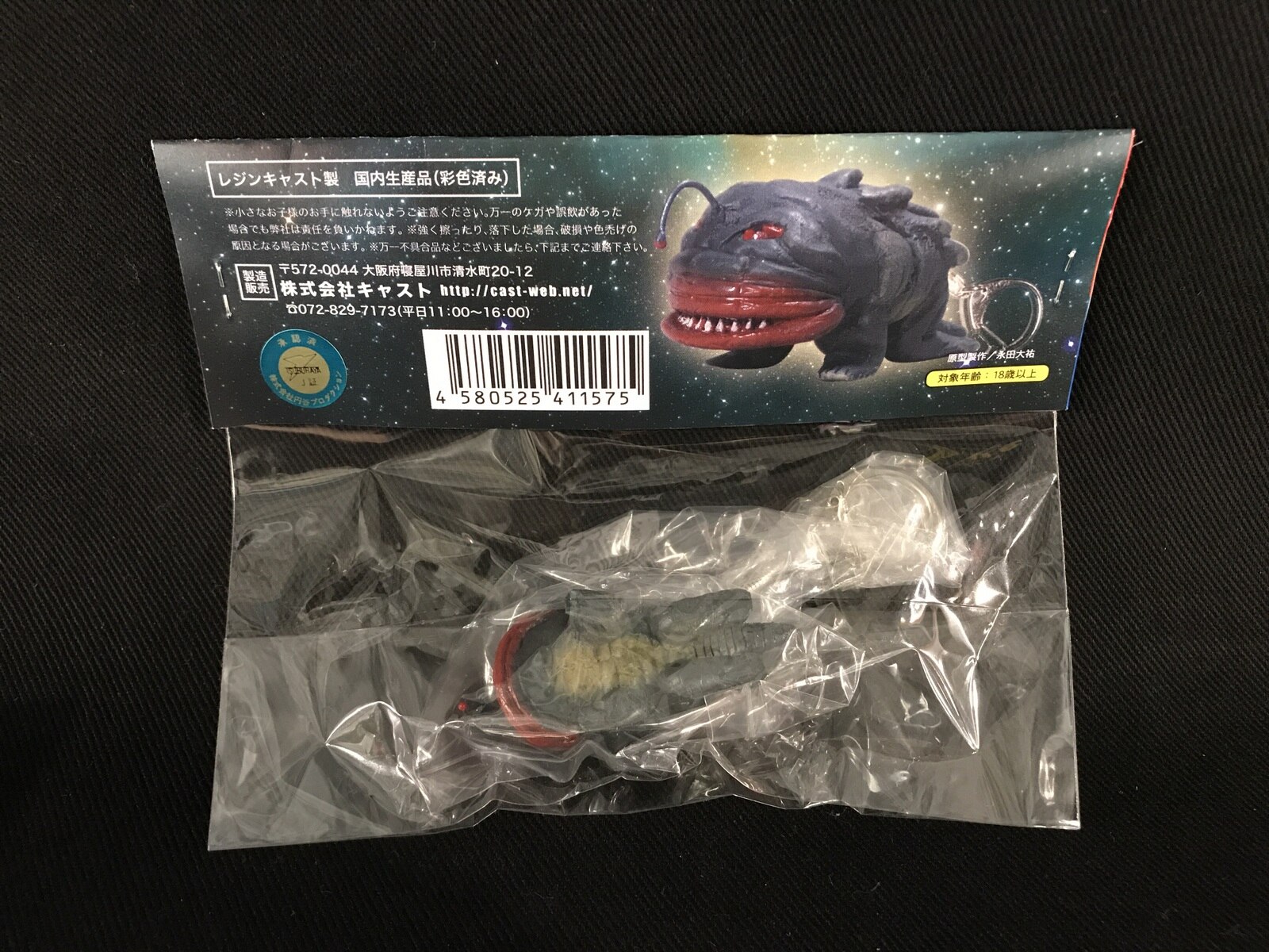 キャスト 恐怖の円盤生物キーホルダー ハングラー まんだらけ Mandarake