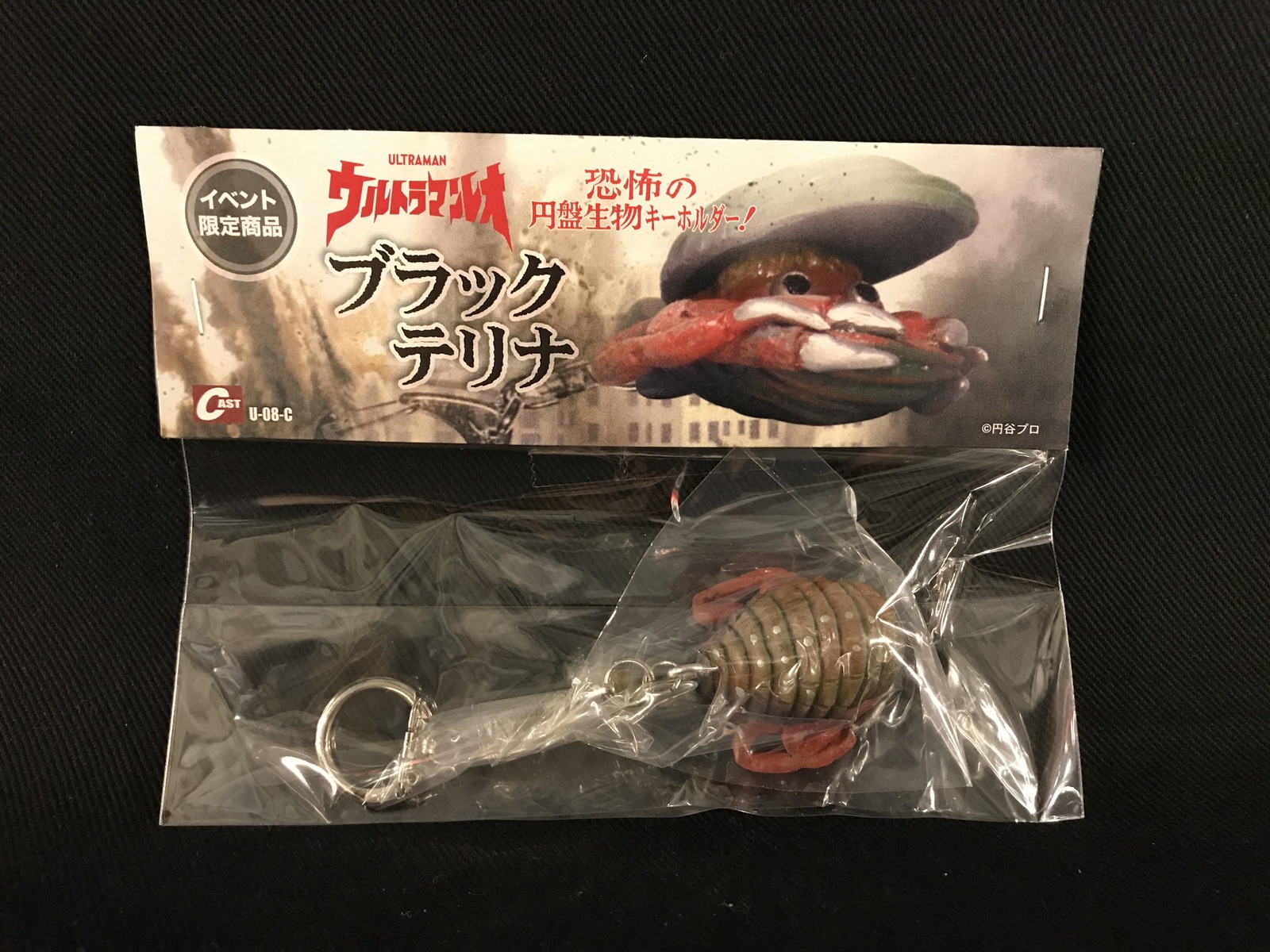 キャスト 恐怖の円盤生物キーホルダー ブラックテリナ まんだらけ Mandarake