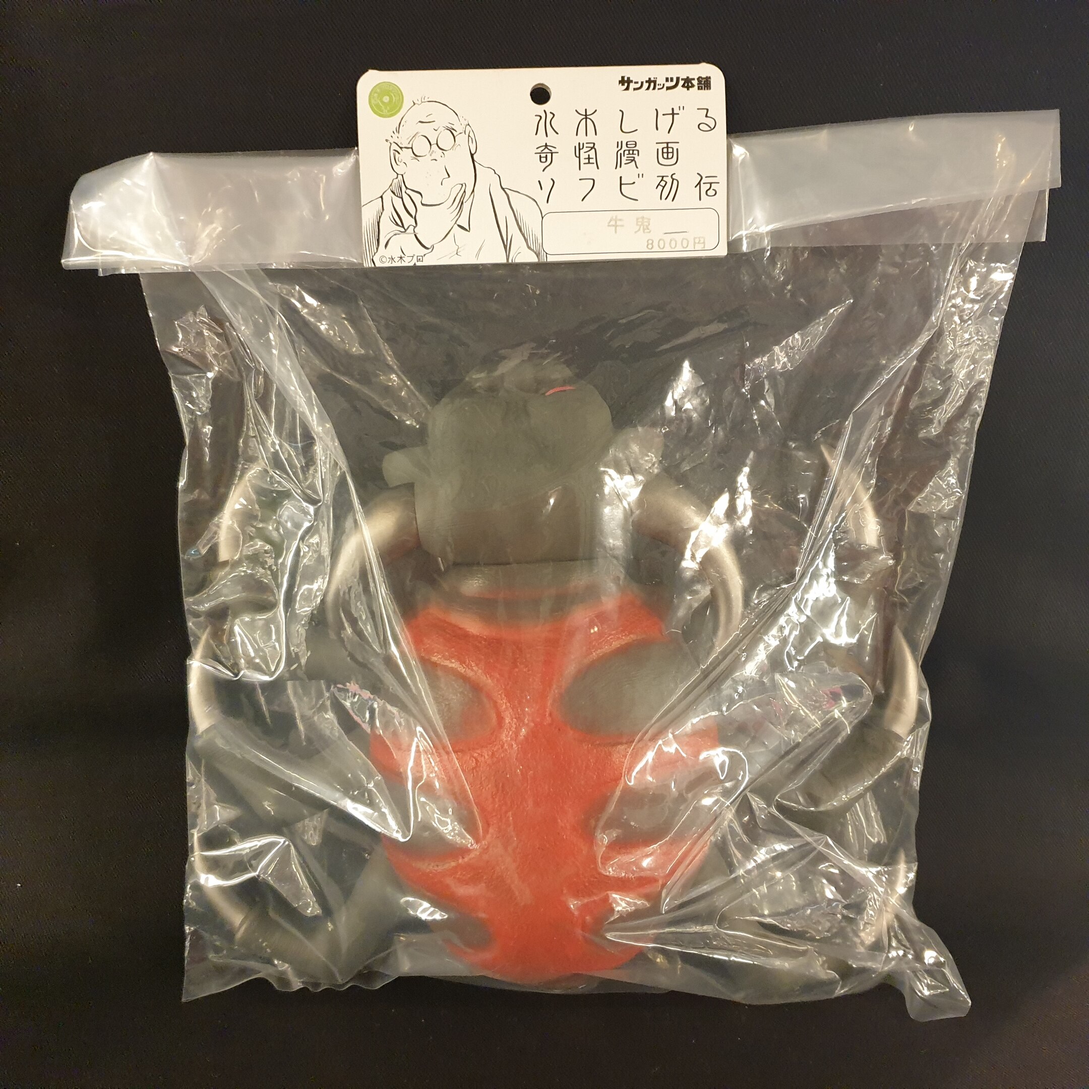 牛鬼　サンガッツ本舗　ゲゲゲの鬼太郎 ゲゲゲの鬼太郎 牛鬼 ソフビ/サンガッツ