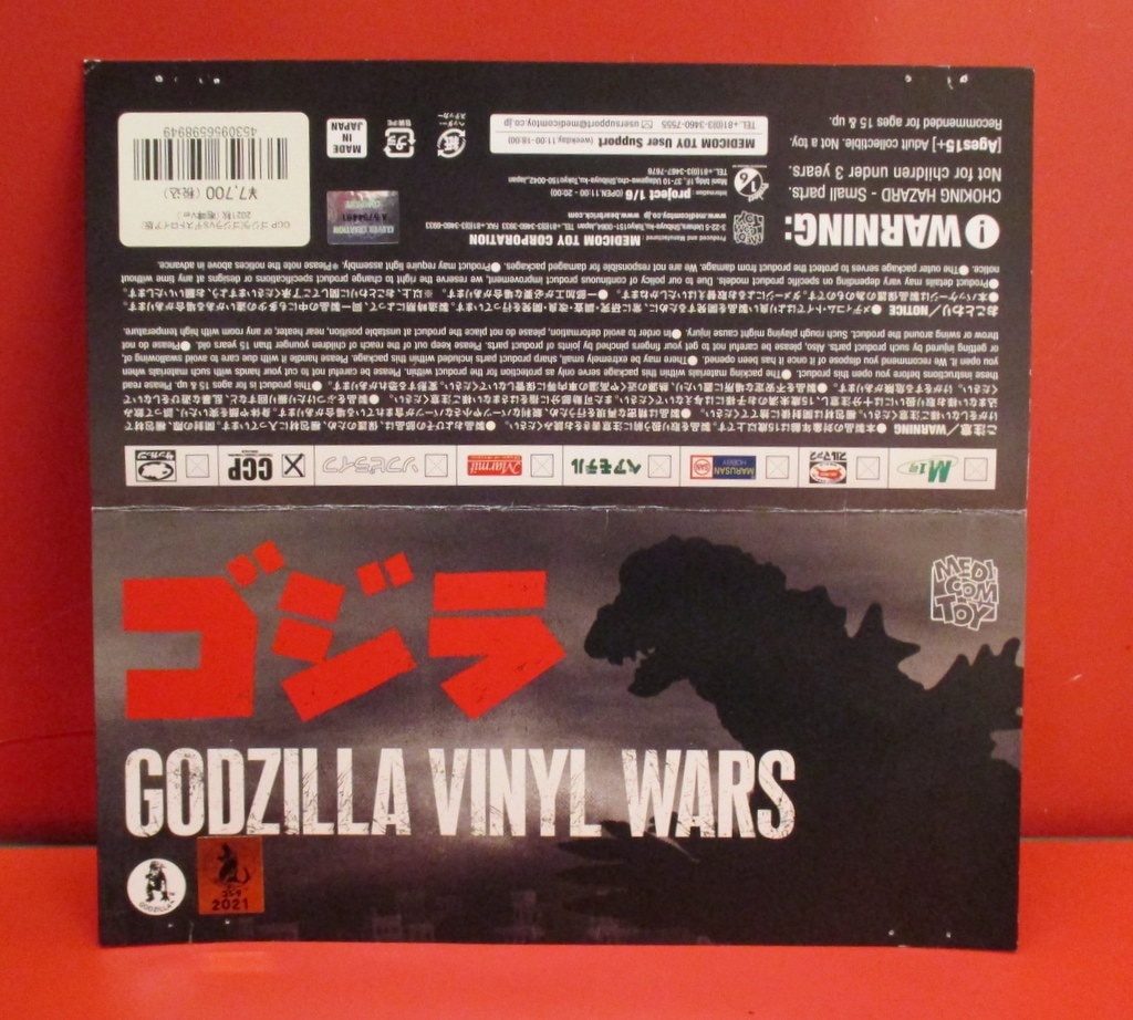 MEDICOM TOY GOZILLA VINYL WARS CCPゴジラ(ゴジラVSデストロイア版)2021秋(咆哮Ver.) | ありある |  まんだらけ MANDARAKE