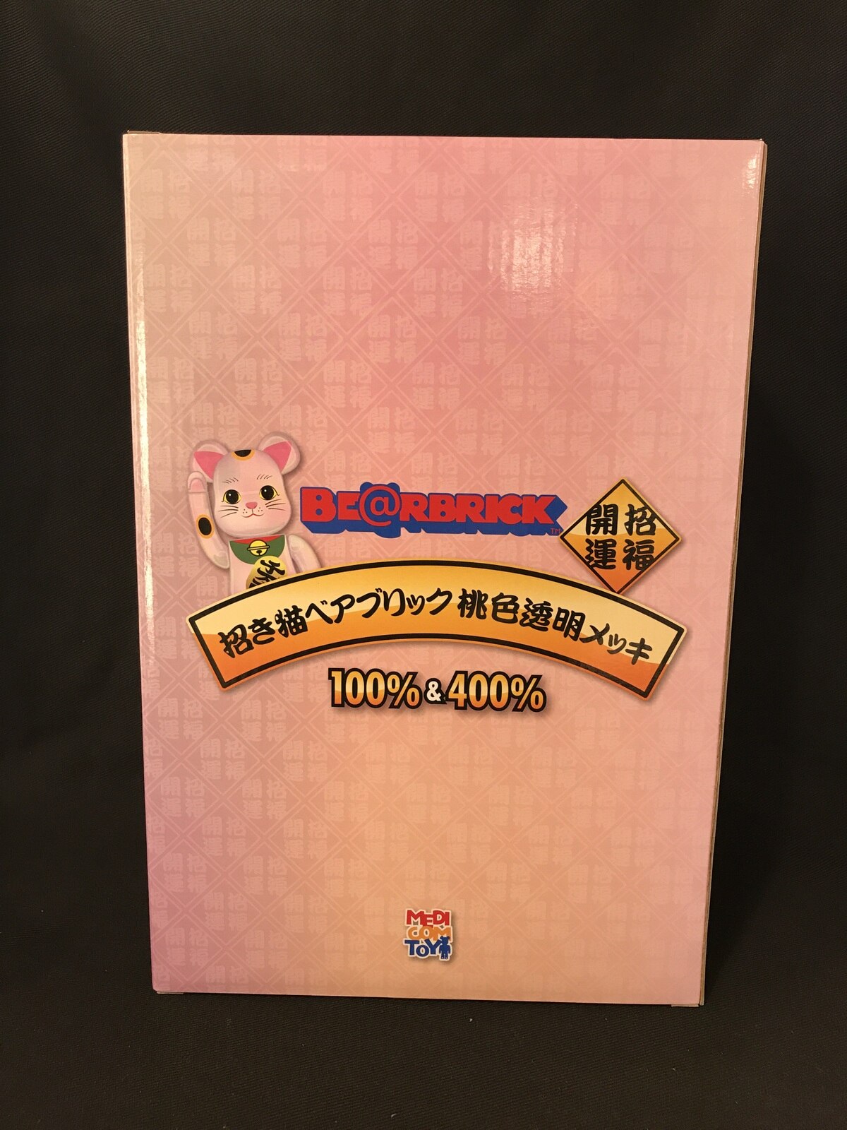 MEDICOMTOY BE@RBRICK 招き猫ベアブリック 桃色透明メッキ 100%&400% | ありある | まんだらけ MANDARAKE