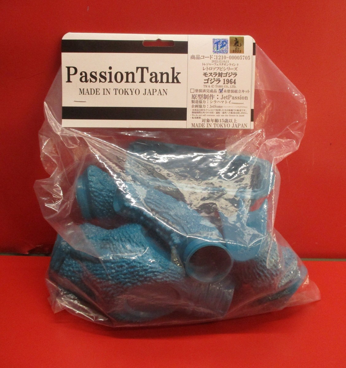 塗装済み PassionTank レトロソフビシリーズ ゴジラ1964 - 特撮