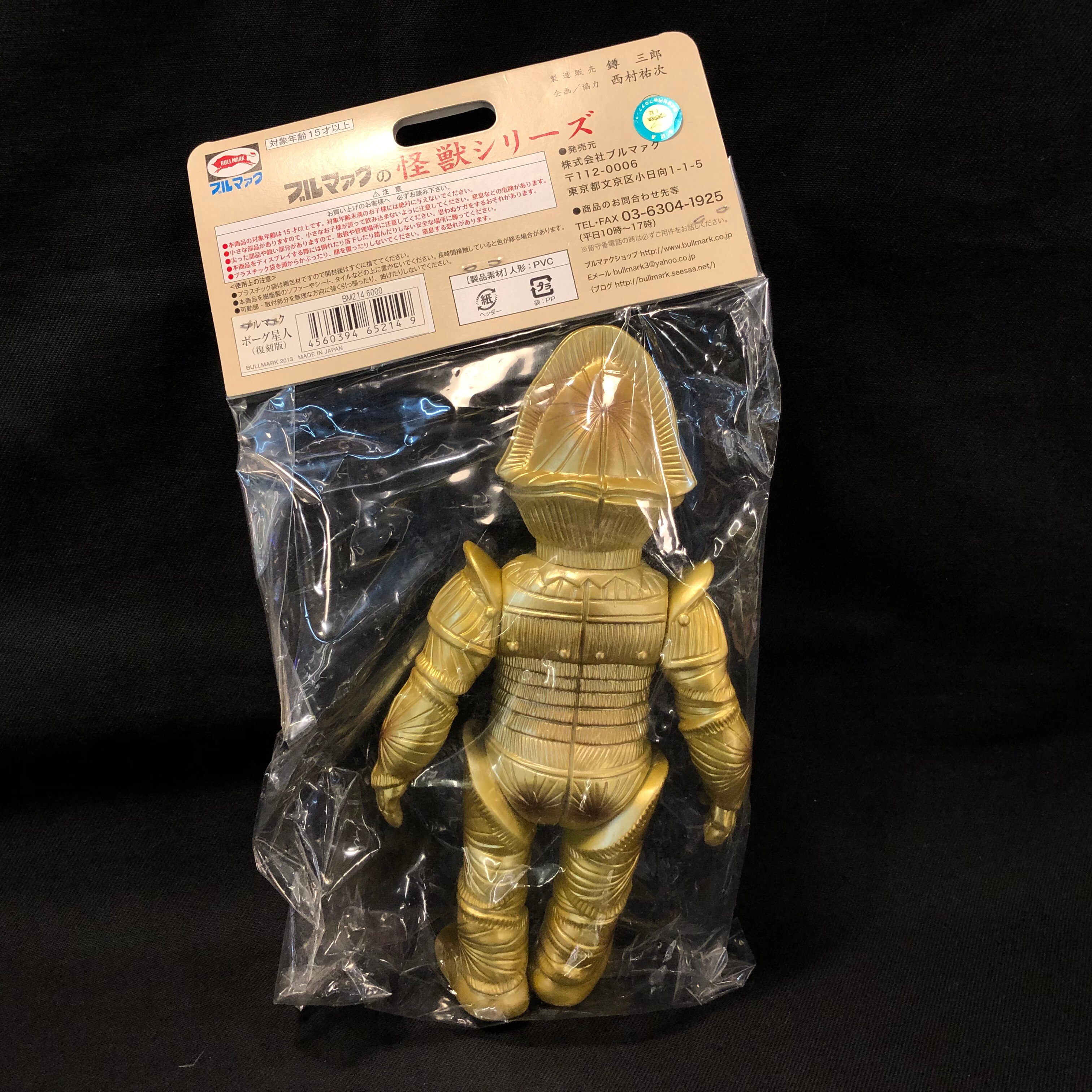 ブルマァク ボーグ星人 新品 シルバー-