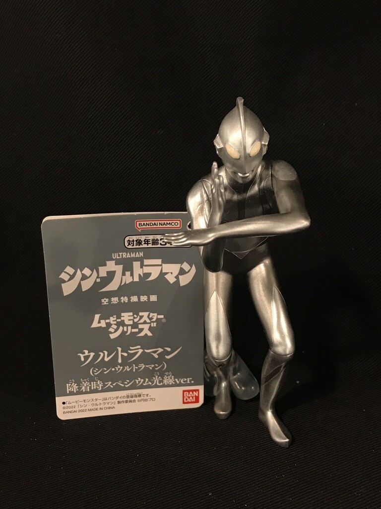 バンダイ ムービーモンスターシリーズ ウルトラマン(シン