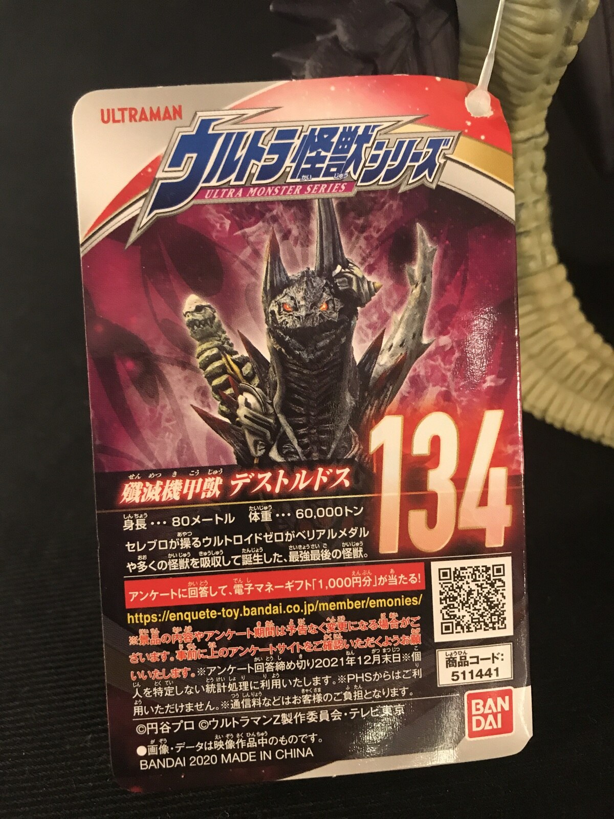 バンダイ ウルトラ怪獣シリーズ 殲滅機甲獣デストルドス 134 まんだらけ Mandarake